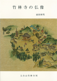 竹林寺の仏像 ¥1,000(税込価格)