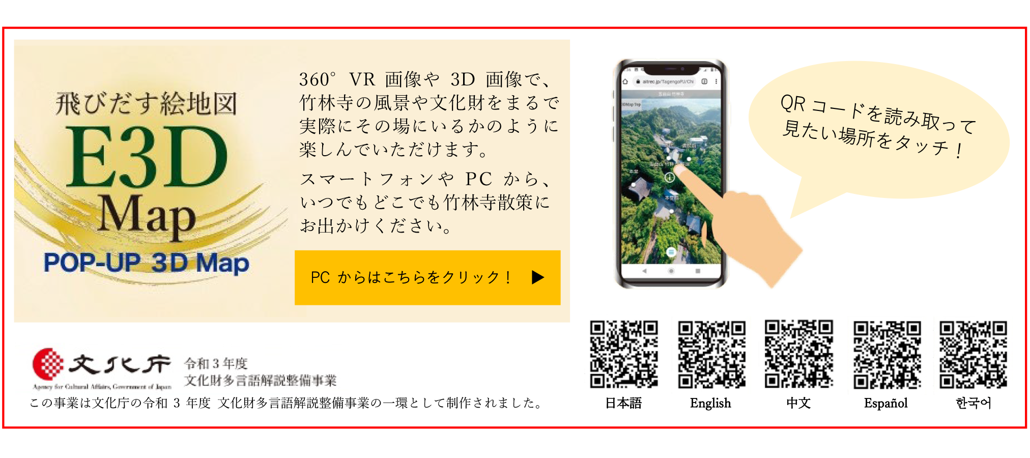 拝観料改定のお知らせバナー
