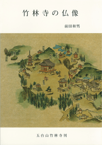 竹林寺の仏像 ¥1,000(税込価格)
